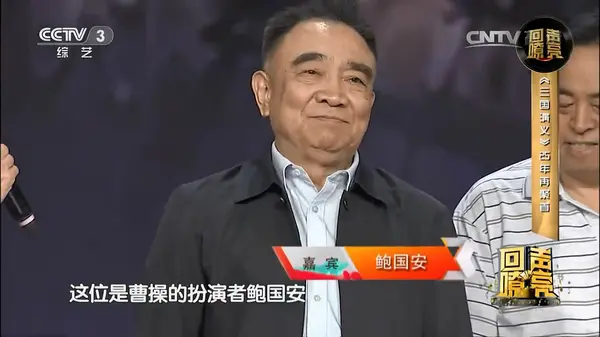 鲍国安