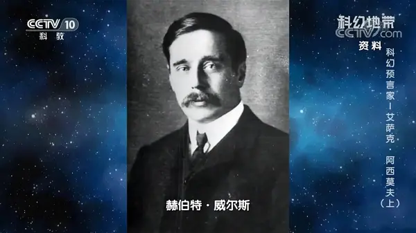 赫伯特·乔治·威尔斯