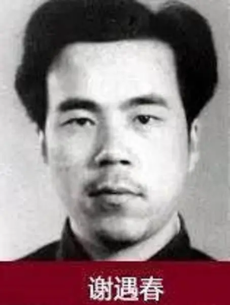 谢遇春