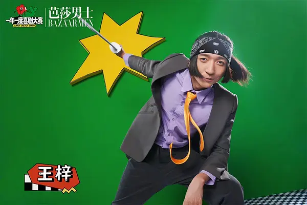 王梓