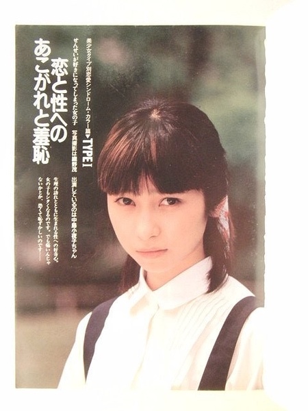 中岛小夜子