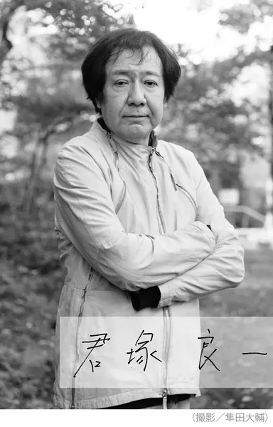 君塚良一