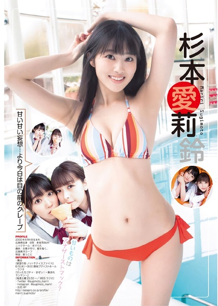杉本爱莉铃