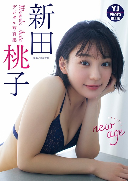 新田桃子