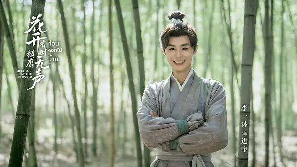 李一沐