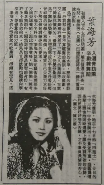 叶海芳