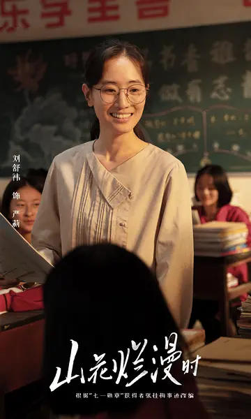 刘舒祎