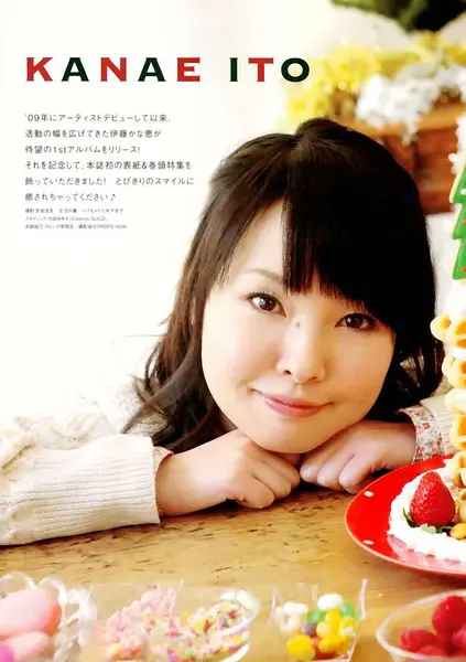 伊藤加奈惠