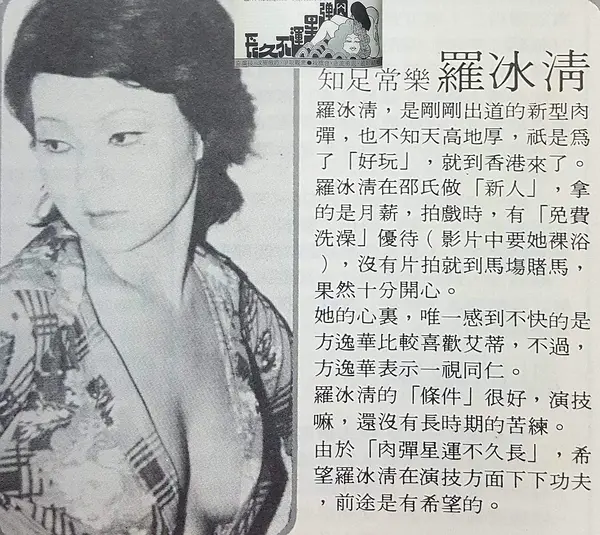 罗冰清