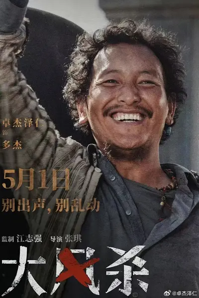 卓杰泽仁