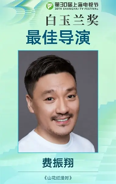 费振翔
