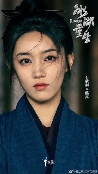 石欣桐