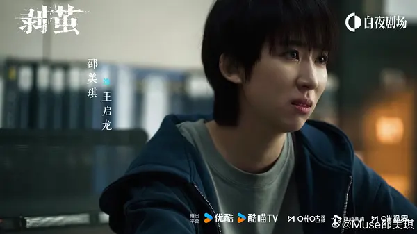 邵美琪