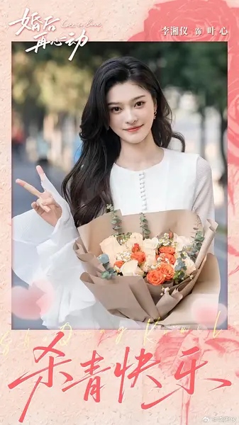 李湘仪