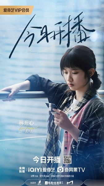 林开心