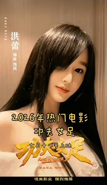 洪蕾