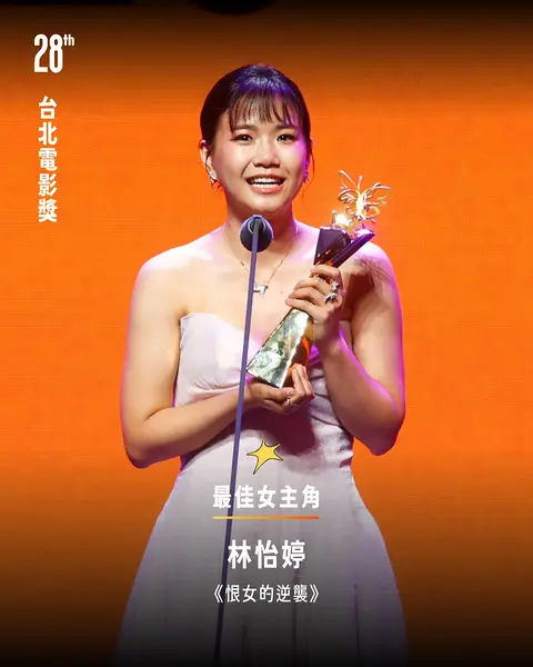 林怡婷