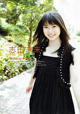 志田未来