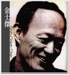 金士杰