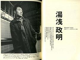 汤浅政明
