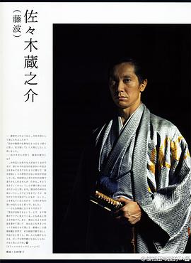 佐佐木藏之介