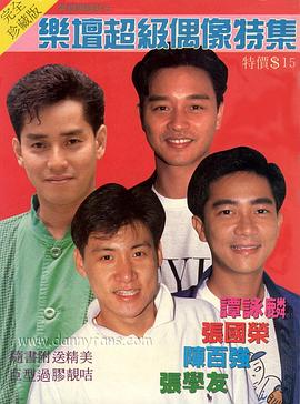 陈百强