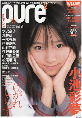 小池彩梦