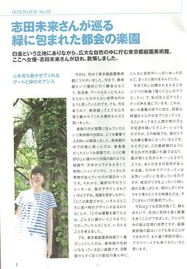 志田未来