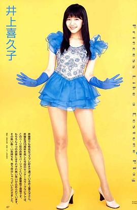 井上喜久子
