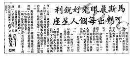 马斯晨