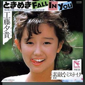 工藤夕贵