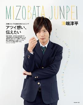 沟端淳平