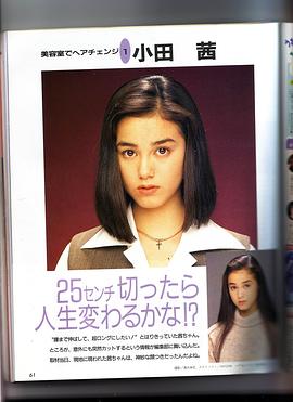 小田茜