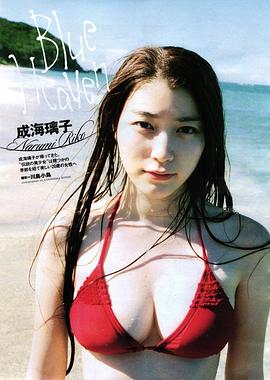 成海璃子