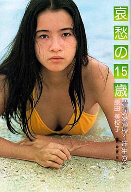 原田美枝子
