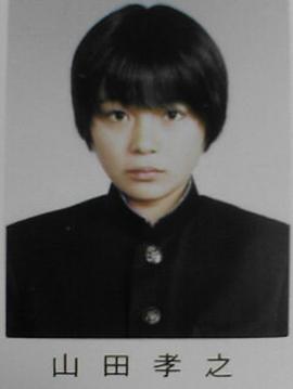 山田孝之