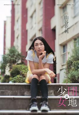 山谷花纯