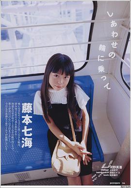 藤本七海