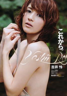 吉井怜