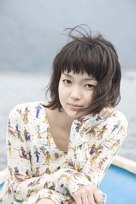 多部未华子