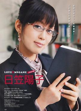 日笠阳子