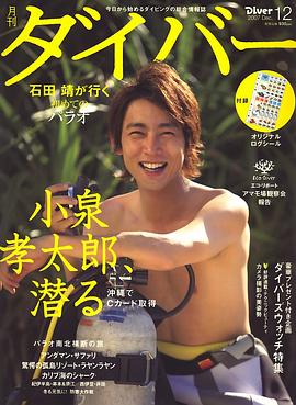 小泉孝太郎
