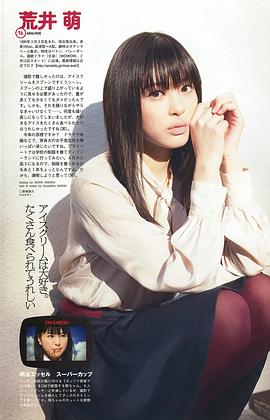 荒井萌