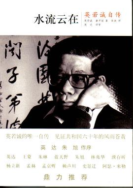 英若诚