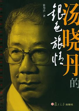 汤晓丹