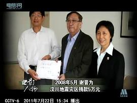 谢晋