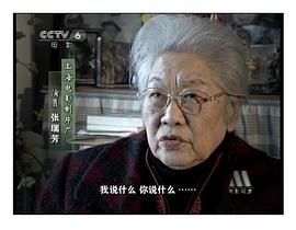 张瑞芳