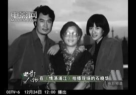 石晓华