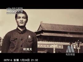 郑洞天