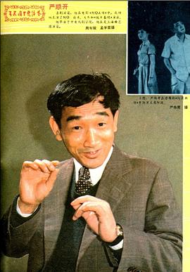 严顺开